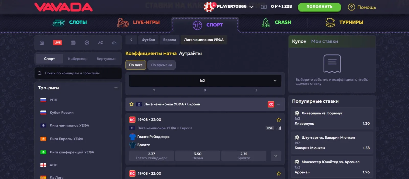 Ставки на спорт Вавада